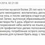 Отзыв о фарингите