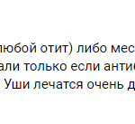 Отзыв о лечении отита