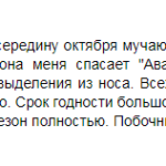 Отзыв о спрее Авамис