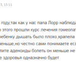 Отзыв после аденотомии у ребенка