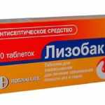 Таблетки Лизобакт