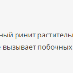 Отзыв о лечении вазомоторного ринита