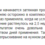 Отзыв о спрее Изофра