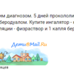 Отзыв о бронхите