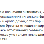 Отзыв о трахеите у ребенка