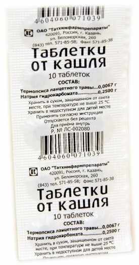 tabletki ot kashlia v bumazhnoi upakovke