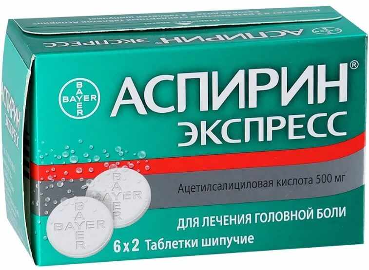 аспирин