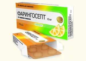 фарингосепт