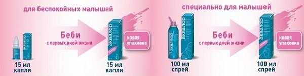 аквамарис для детей дозировка