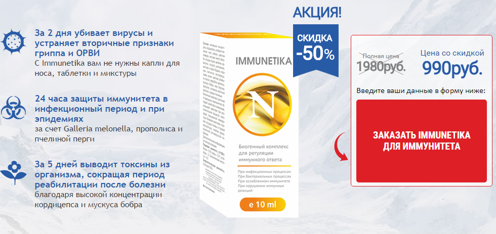 Капли Иммунетика - развод или правда?