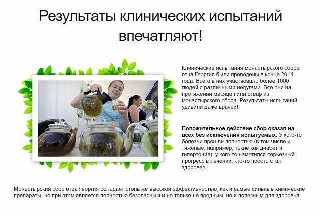 Обзор монастырского сбора отца Георгия: правда или развод?