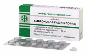 Что нужно знать об Амброксоле?