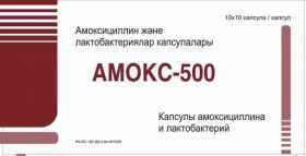 Амоксициллин - инструкция по применению