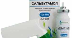 Сальбутамол - инструкция по применению