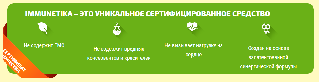 Капли Иммунетика - развод или правда?