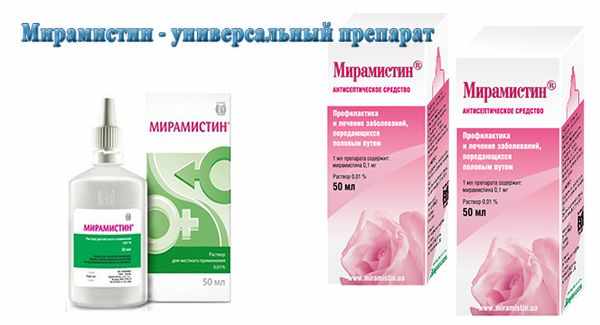 мирамистин
