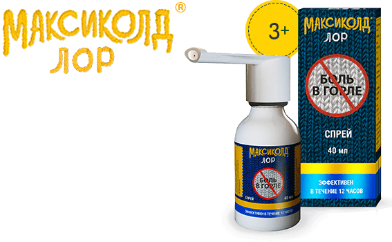 спрей максиколд лор