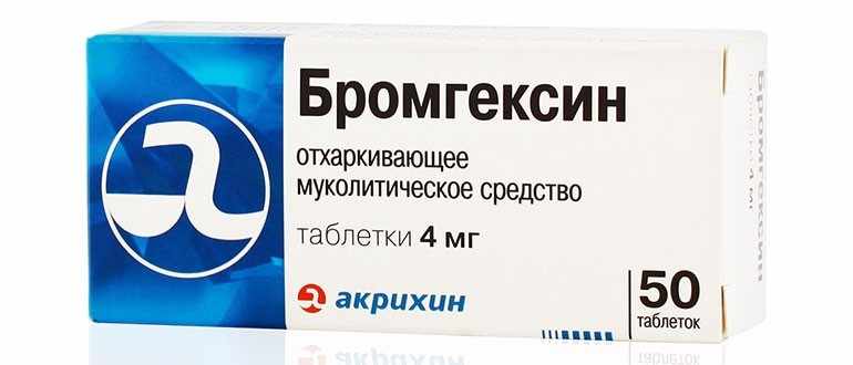 Бромгексин