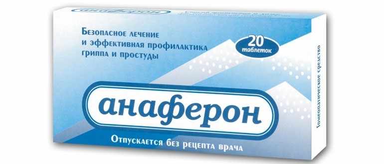 Анаферон