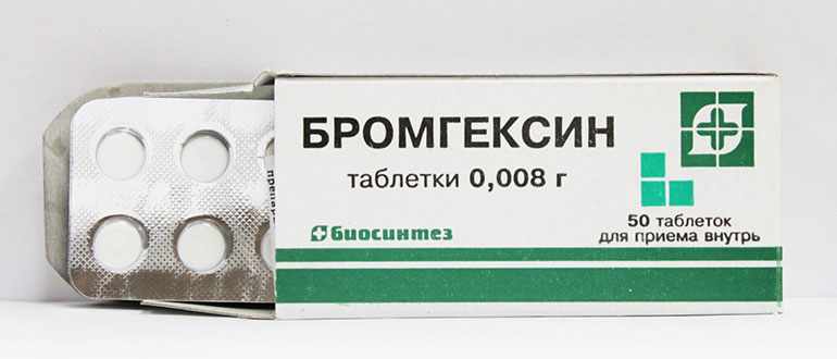 Бромгексин